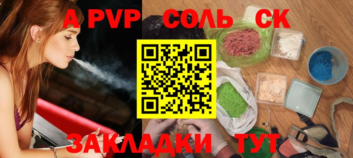 Белебей  Альфа ПВП СК  Вход с VPN  A-PVP Соль  Alpha-PVP Соль 