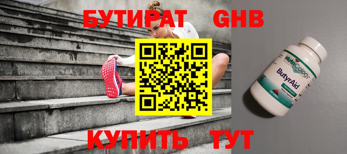 БУТИРАТ BDO Белебей
