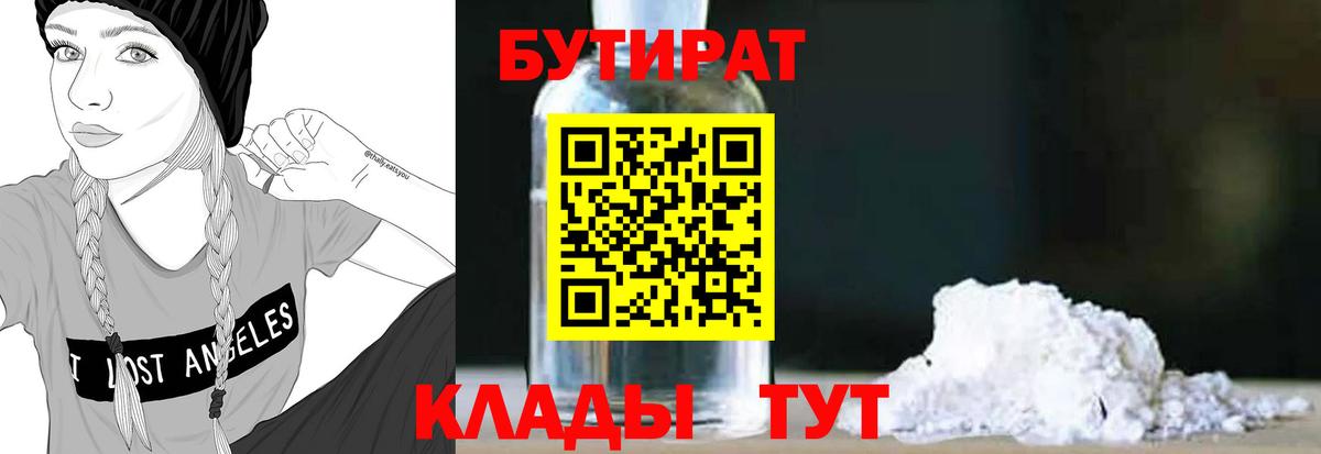 Бутират оксибутират  Вход с VPN  Белебей 
